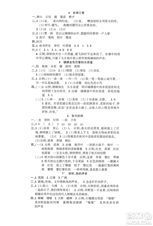文化发展出版社2021语文要素天天练三年级上册人教版参考答案 文化发展出版社2021语文要素天天练三年级上册人教版参考答案