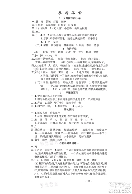 文化发展出版社2021语文要素天天练三年级上册人教版参考答案 文化发展出版社2021语文要素天天练三年级上册人教版参考答案