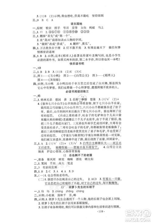 文化发展出版社2021语文要素天天练三年级上册人教版参考答案 文化发展出版社2021语文要素天天练三年级上册人教版参考答案