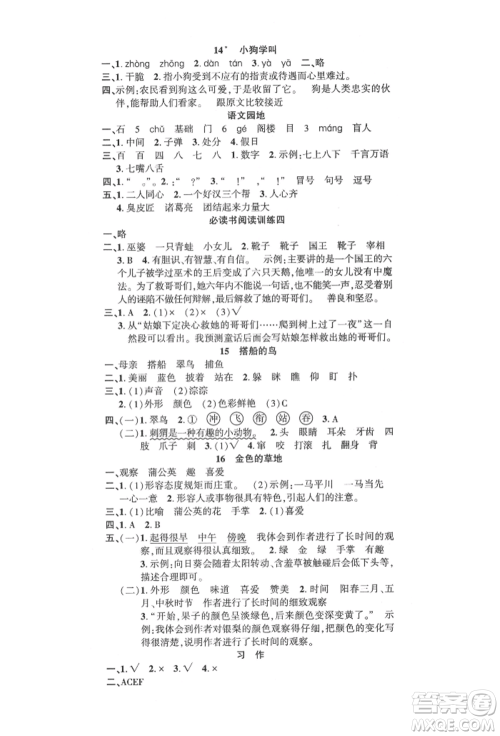 文化发展出版社2021语文要素天天练三年级上册人教版参考答案 文化发展出版社2021语文要素天天练三年级上册人教版参考答案