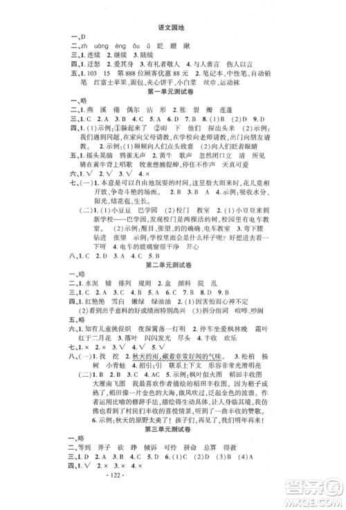 文化发展出版社2021语文要素天天练三年级上册人教版参考答案 文化发展出版社2021语文要素天天练三年级上册人教版参考答案