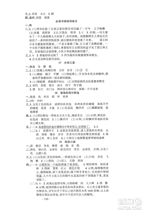 文化发展出版社2021语文要素天天练三年级上册人教版参考答案 文化发展出版社2021语文要素天天练三年级上册人教版参考答案
