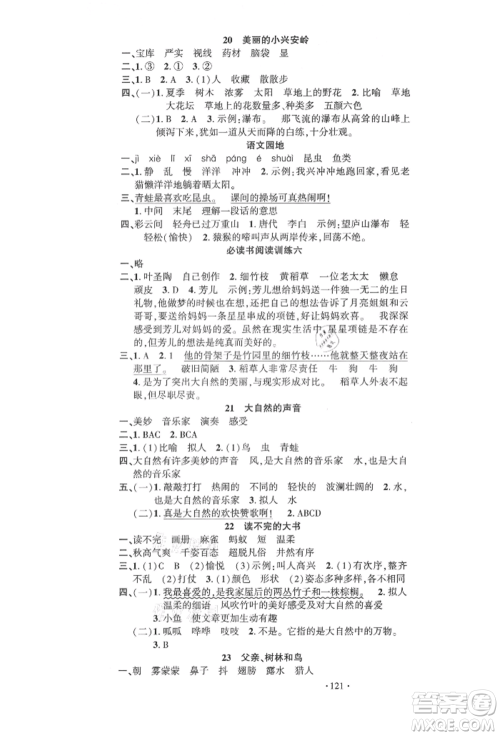 文化发展出版社2021语文要素天天练三年级上册人教版参考答案 文化发展出版社2021语文要素天天练三年级上册人教版参考答案