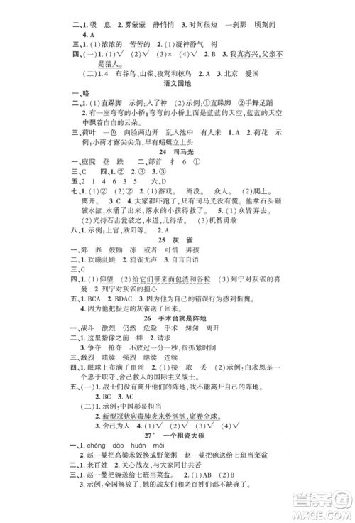 文化发展出版社2021语文要素天天练三年级上册人教版参考答案 文化发展出版社2021语文要素天天练三年级上册人教版参考答案