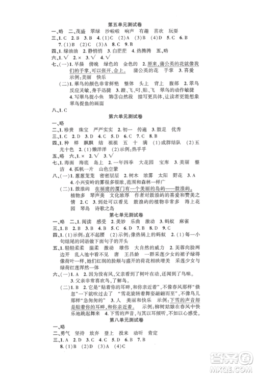 文化发展出版社2021语文要素天天练三年级上册人教版参考答案 文化发展出版社2021语文要素天天练三年级上册人教版参考答案