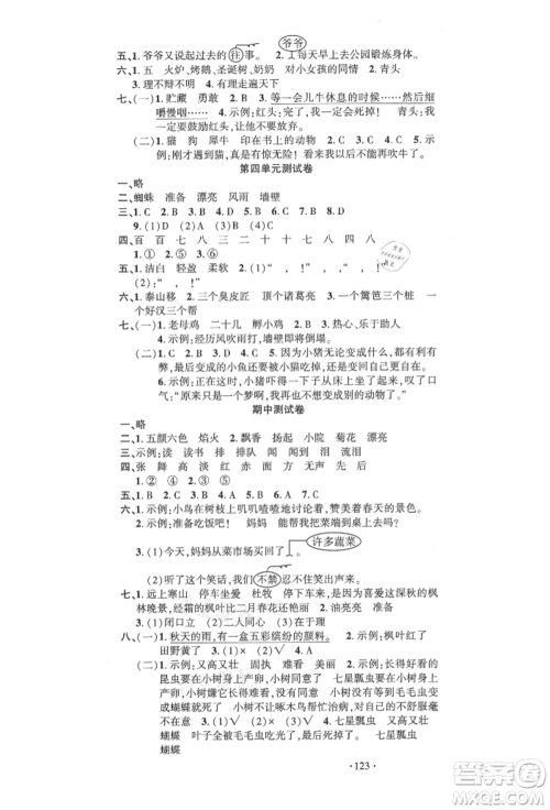 文化发展出版社2021语文要素天天练三年级上册人教版参考答案 文化发展出版社2021语文要素天天练三年级上册人教版参考答案