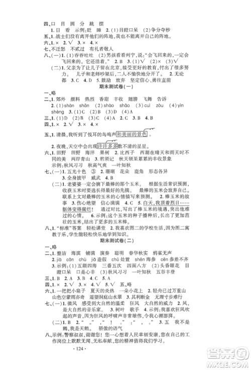 文化发展出版社2021语文要素天天练三年级上册人教版参考答案 文化发展出版社2021语文要素天天练三年级上册人教版参考答案