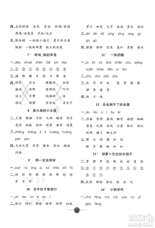文化发展出版社2021语文要素天天练三年级上册人教版参考答案 文化发展出版社2021语文要素天天练三年级上册人教版参考答案