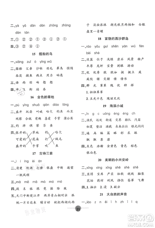 文化发展出版社2021语文要素天天练三年级上册人教版参考答案 文化发展出版社2021语文要素天天练三年级上册人教版参考答案