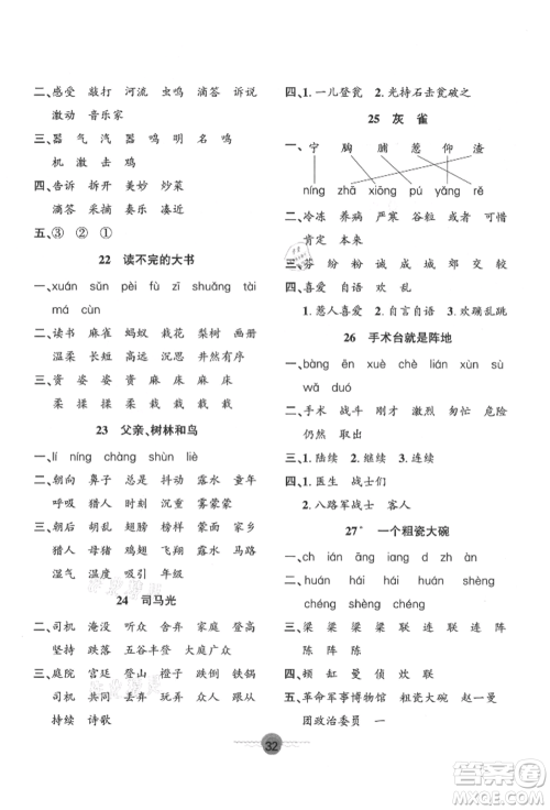 文化发展出版社2021语文要素天天练三年级上册人教版参考答案 文化发展出版社2021语文要素天天练三年级上册人教版参考答案