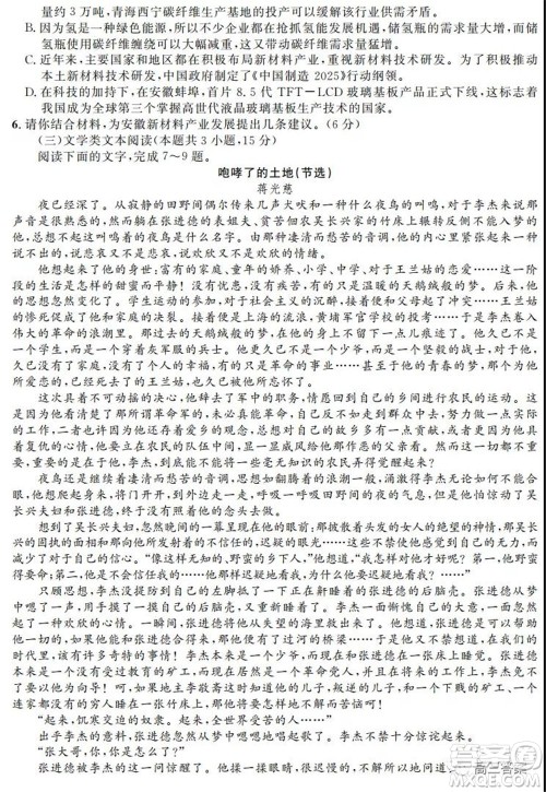 安徽省示范高中2021年冬季联赛高三语文试题及答案 安徽省示范高中2021年冬季联赛高三语文试题及答案