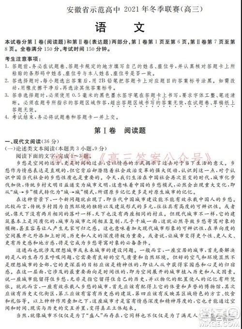 安徽省示范高中2021年冬季联赛高三语文试题及答案 安徽省示范高中2021年冬季联赛高三语文试题及答案