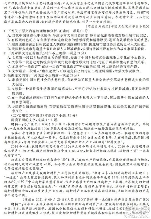 安徽省示范高中2021年冬季联赛高三语文试题及答案 安徽省示范高中2021年冬季联赛高三语文试题及答案