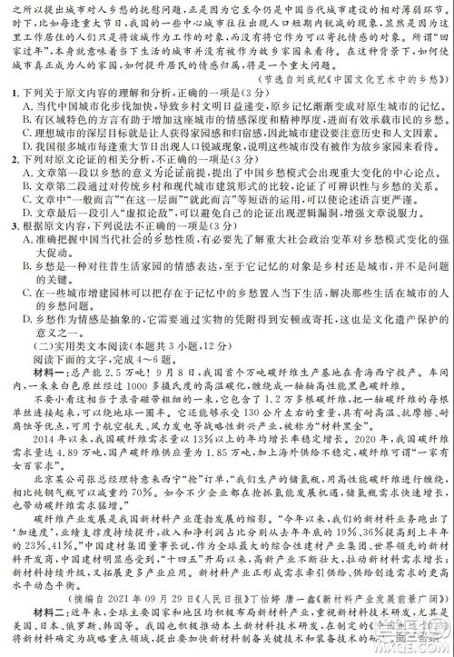 安徽省示范高中2021年冬季联赛高三语文试题及答案