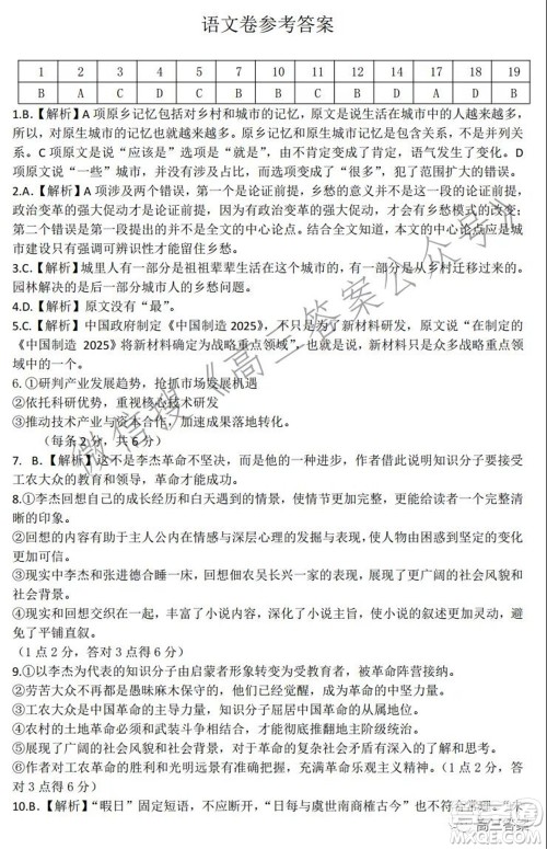 安徽省示范高中2021年冬季联赛高三语文试题及答案 安徽省示范高中2021年冬季联赛高三语文试题及答案