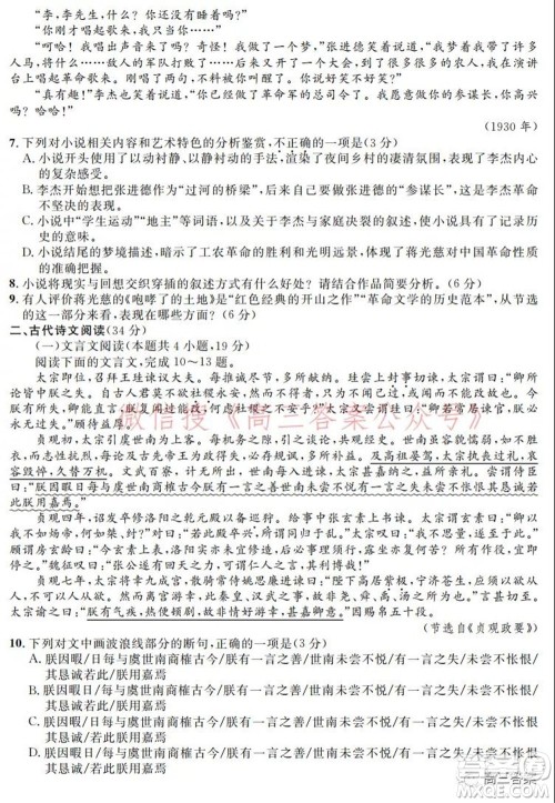 安徽省示范高中2021年冬季联赛高三语文试题及答案 安徽省示范高中2021年冬季联赛高三语文试题及答案
