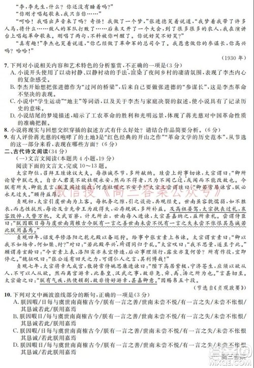 安徽省示范高中2021年冬季联赛高三语文试题及答案