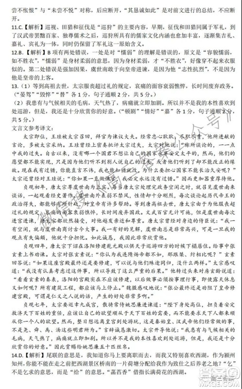 安徽省示范高中2021年冬季联赛高三语文试题及答案 安徽省示范高中2021年冬季联赛高三语文试题及答案
