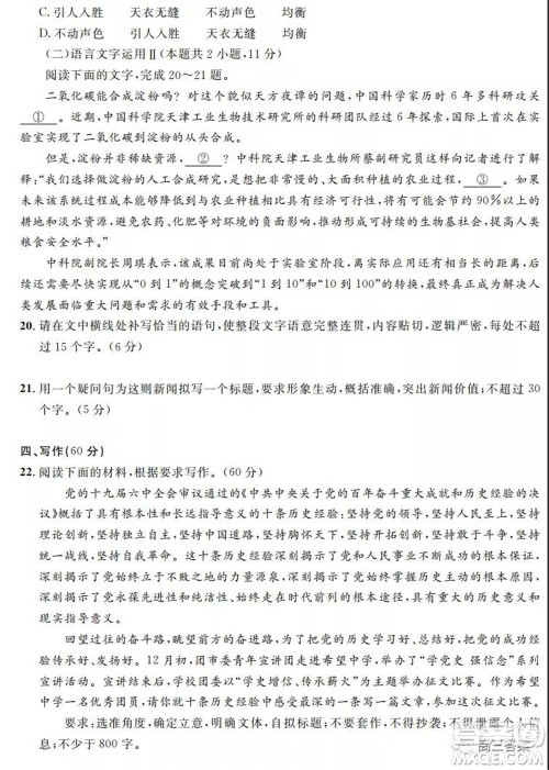 安徽省示范高中2021年冬季联赛高三语文试题及答案