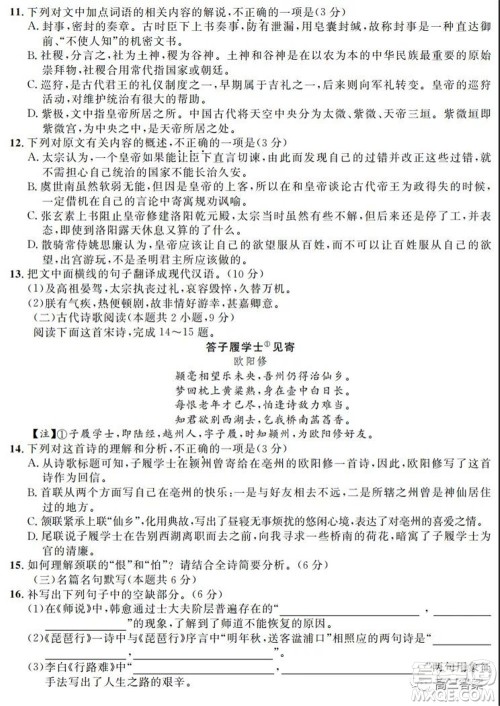 安徽省示范高中2021年冬季联赛高三语文试题及答案 安徽省示范高中2021年冬季联赛高三语文试题及答案