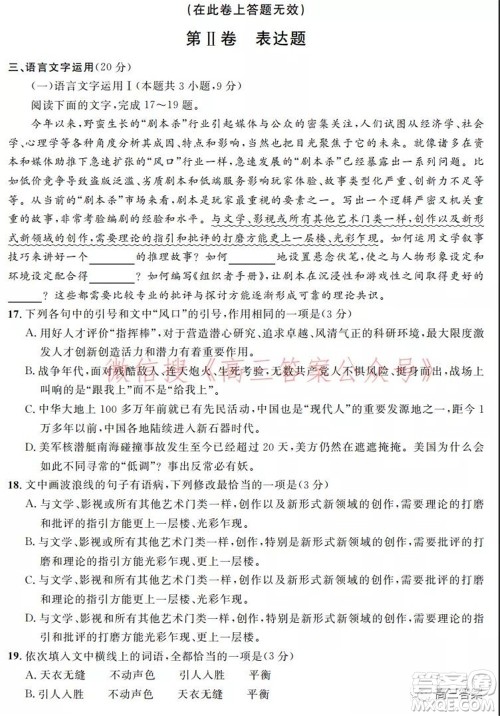 安徽省示范高中2021年冬季联赛高三语文试题及答案