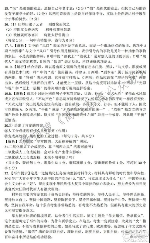 安徽省示范高中2021年冬季联赛高三语文试题及答案 安徽省示范高中2021年冬季联赛高三语文试题及答案