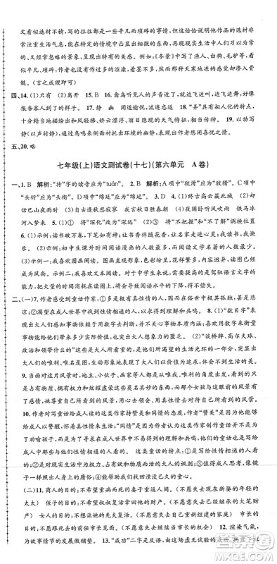 浙江工商大学出版社2021孟建平初中单元测试七年级语文上册R人教版答案 浙江工商大学出版社2021孟建平初中单元测试七年级语文上册R人教版答案