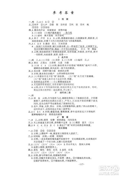 文化发展出版社2021语文要素天天练四年级上册人教版参考答案 文化发展出版社2021语文要素天天练四年级上册人教版参考答案