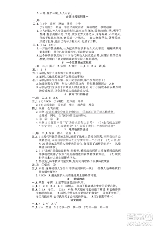 文化发展出版社2021语文要素天天练四年级上册人教版参考答案 文化发展出版社2021语文要素天天练四年级上册人教版参考答案