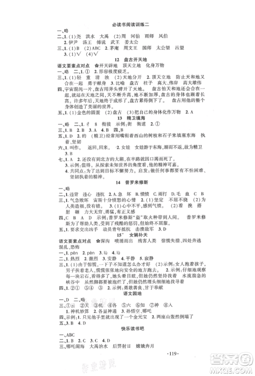 文化发展出版社2021语文要素天天练四年级上册人教版参考答案 文化发展出版社2021语文要素天天练四年级上册人教版参考答案