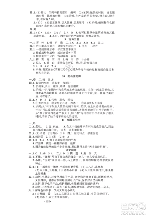 文化发展出版社2021语文要素天天练四年级上册人教版参考答案 文化发展出版社2021语文要素天天练四年级上册人教版参考答案