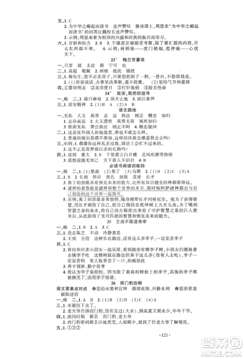 文化发展出版社2021语文要素天天练四年级上册人教版参考答案 文化发展出版社2021语文要素天天练四年级上册人教版参考答案