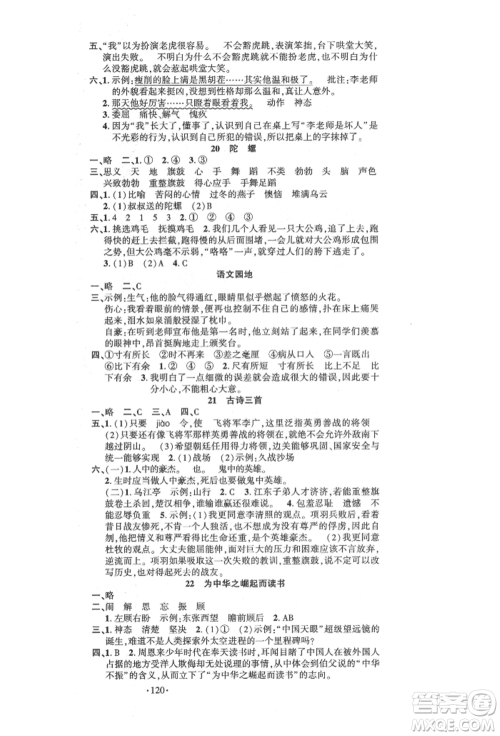 文化发展出版社2021语文要素天天练四年级上册人教版参考答案 文化发展出版社2021语文要素天天练四年级上册人教版参考答案