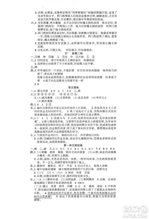 文化发展出版社2021语文要素天天练四年级上册人教版参考答案 文化发展出版社2021语文要素天天练四年级上册人教版参考答案