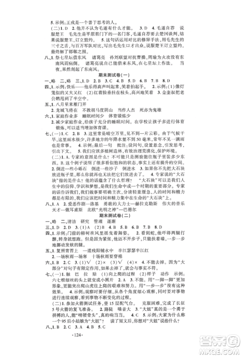 文化发展出版社2021语文要素天天练四年级上册人教版参考答案 文化发展出版社2021语文要素天天练四年级上册人教版参考答案