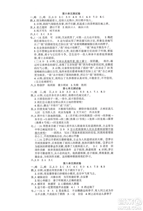 文化发展出版社2021语文要素天天练四年级上册人教版参考答案 文化发展出版社2021语文要素天天练四年级上册人教版参考答案