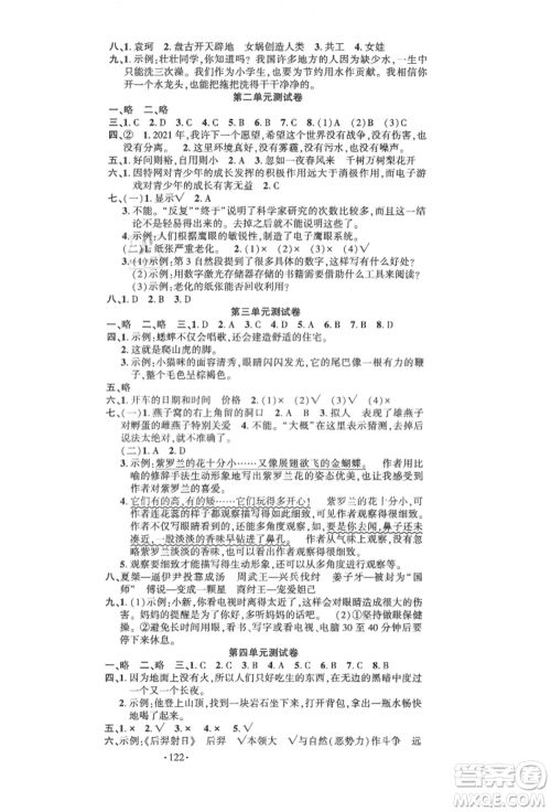 文化发展出版社2021语文要素天天练四年级上册人教版参考答案 文化发展出版社2021语文要素天天练四年级上册人教版参考答案