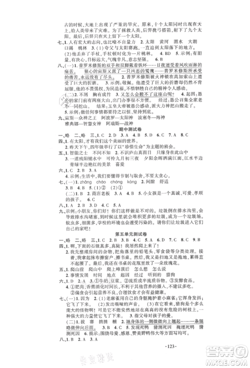 文化发展出版社2021语文要素天天练四年级上册人教版参考答案 文化发展出版社2021语文要素天天练四年级上册人教版参考答案