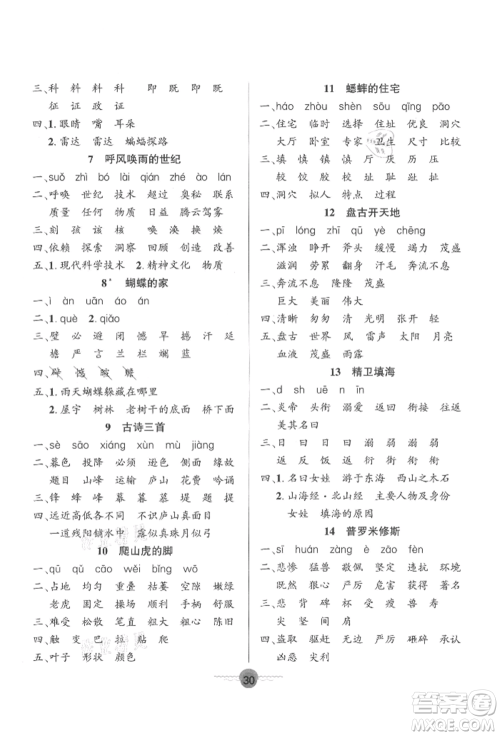 文化发展出版社2021语文要素天天练四年级上册人教版参考答案 文化发展出版社2021语文要素天天练四年级上册人教版参考答案