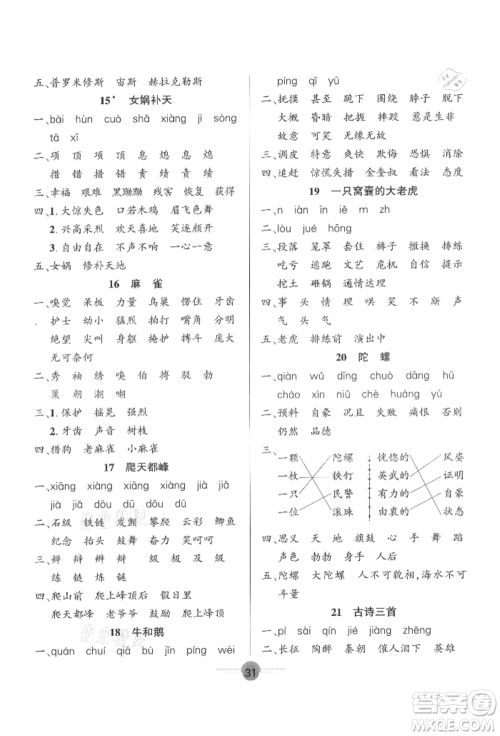 文化发展出版社2021语文要素天天练四年级上册人教版参考答案 文化发展出版社2021语文要素天天练四年级上册人教版参考答案