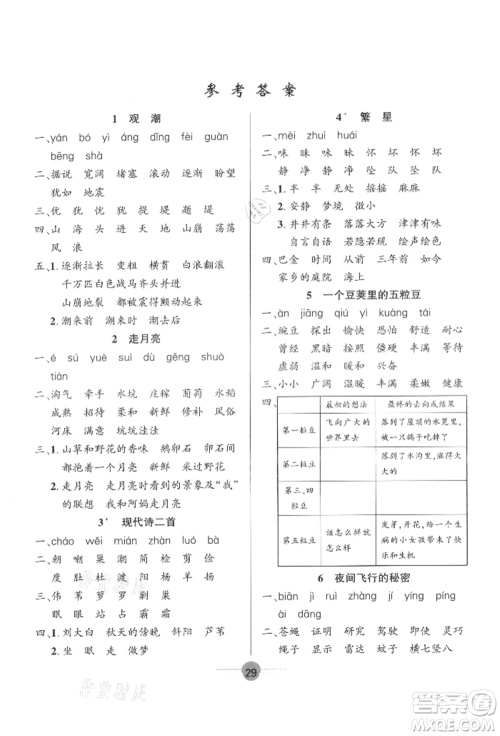 文化发展出版社2021语文要素天天练四年级上册人教版参考答案 文化发展出版社2021语文要素天天练四年级上册人教版参考答案