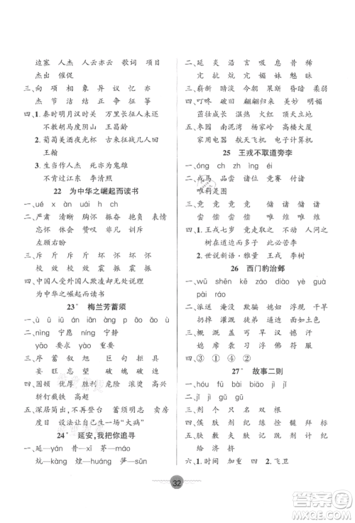 文化发展出版社2021语文要素天天练四年级上册人教版参考答案 文化发展出版社2021语文要素天天练四年级上册人教版参考答案