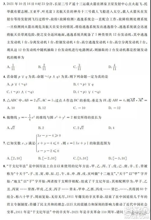 安徽省示范高中2021年冬季联赛高三理科数学试题及答案