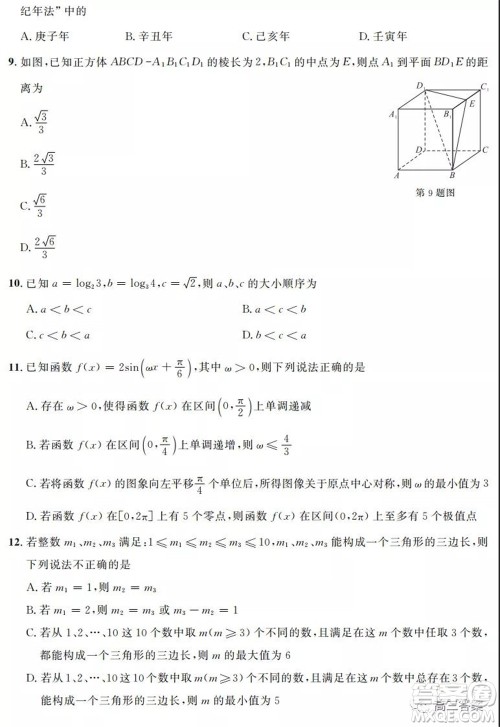 安徽省示范高中2021年冬季联赛高三理科数学试题及答案