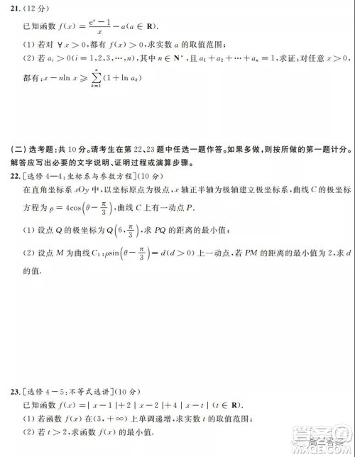 安徽省示范高中2021年冬季联赛高三理科数学试题及答案 安徽省示范高中2021年冬季联赛高三理科数学试题及答案