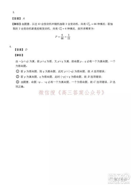 安徽省示范高中2021年冬季联赛高三理科数学试题及答案