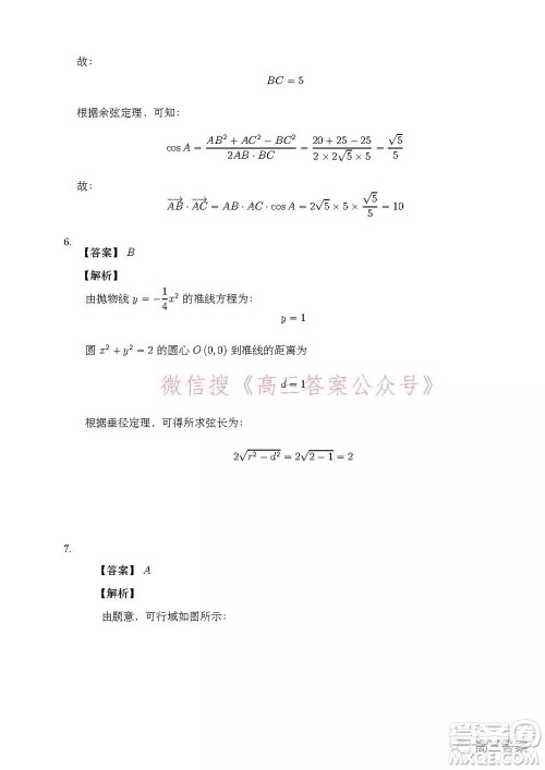 安徽省示范高中2021年冬季联赛高三理科数学试题及答案