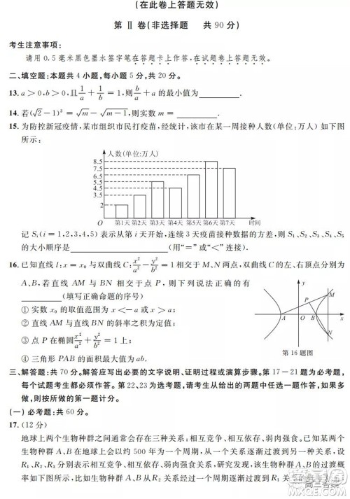 安徽省示范高中2021年冬季联赛高三理科数学试题及答案 安徽省示范高中2021年冬季联赛高三理科数学试题及答案