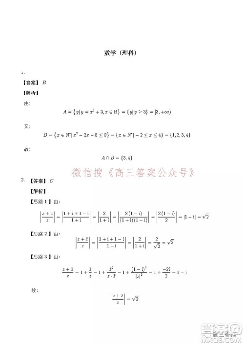 安徽省示范高中2021年冬季联赛高三理科数学试题及答案 安徽省示范高中2021年冬季联赛高三理科数学试题及答案