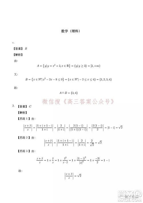 安徽省示范高中2021年冬季联赛高三理科数学试题及答案